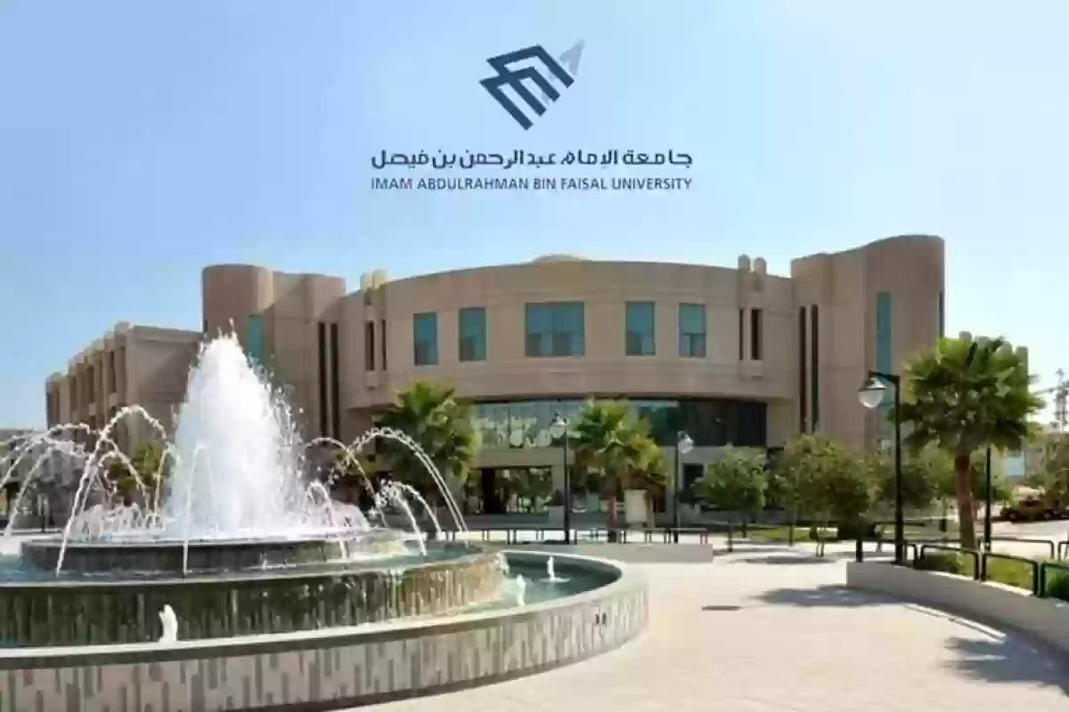 تعلن جامعة الإمام عبدالرحمن بن فيصل عن وظائف تدرسيه في السعودية