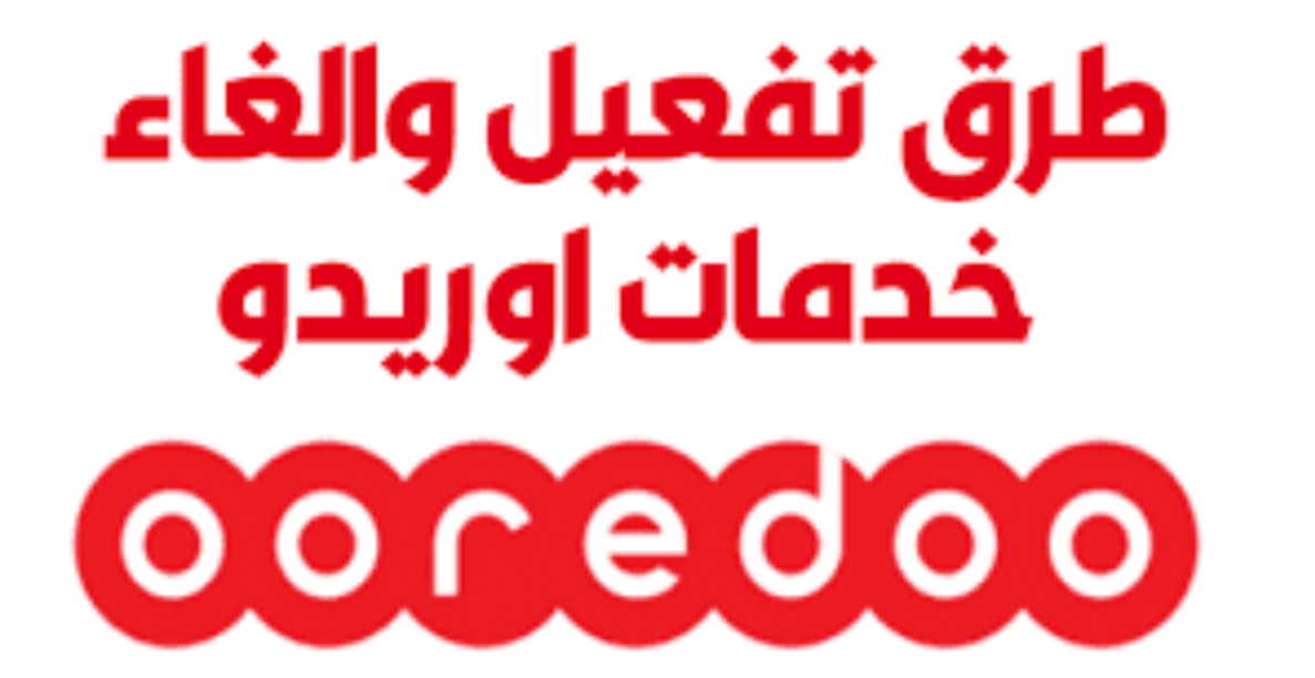 كيف يتم تفعيل الانترنت في اوريدو