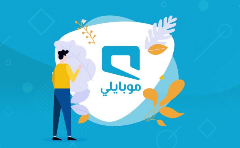 بطاقات موبايلي مسبقة الدفع