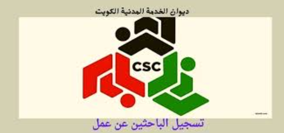 طلب توظيف ديوان الخدمة المدنية