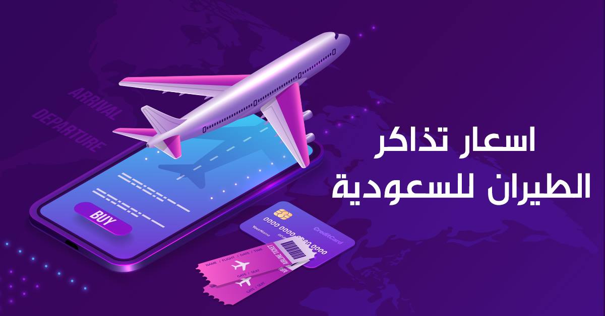 حجز طيران داخلي