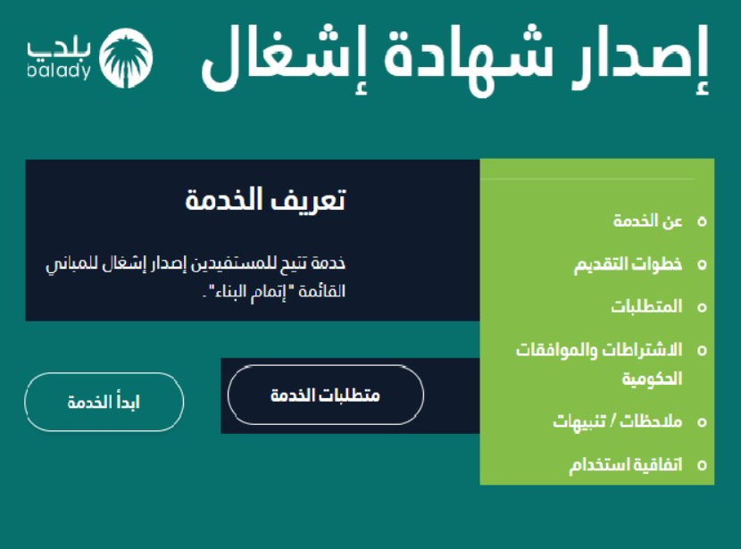 متى يتم استخراج شهادة إتمام البناء