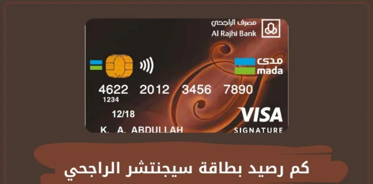 كم رصيد بطاقة سيجنتشر