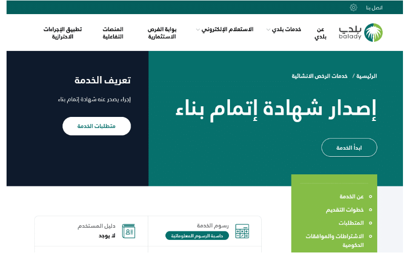 هل البنك يطلب شهادة إتمام البناء