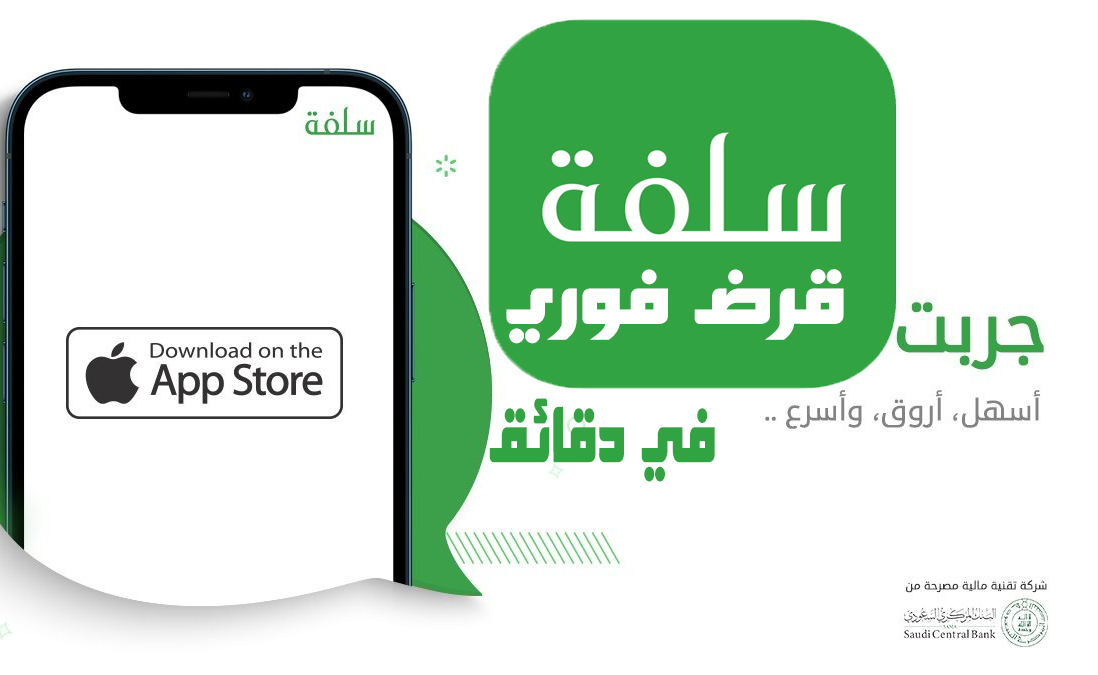 منصة سلفة للتمويل الشخصي