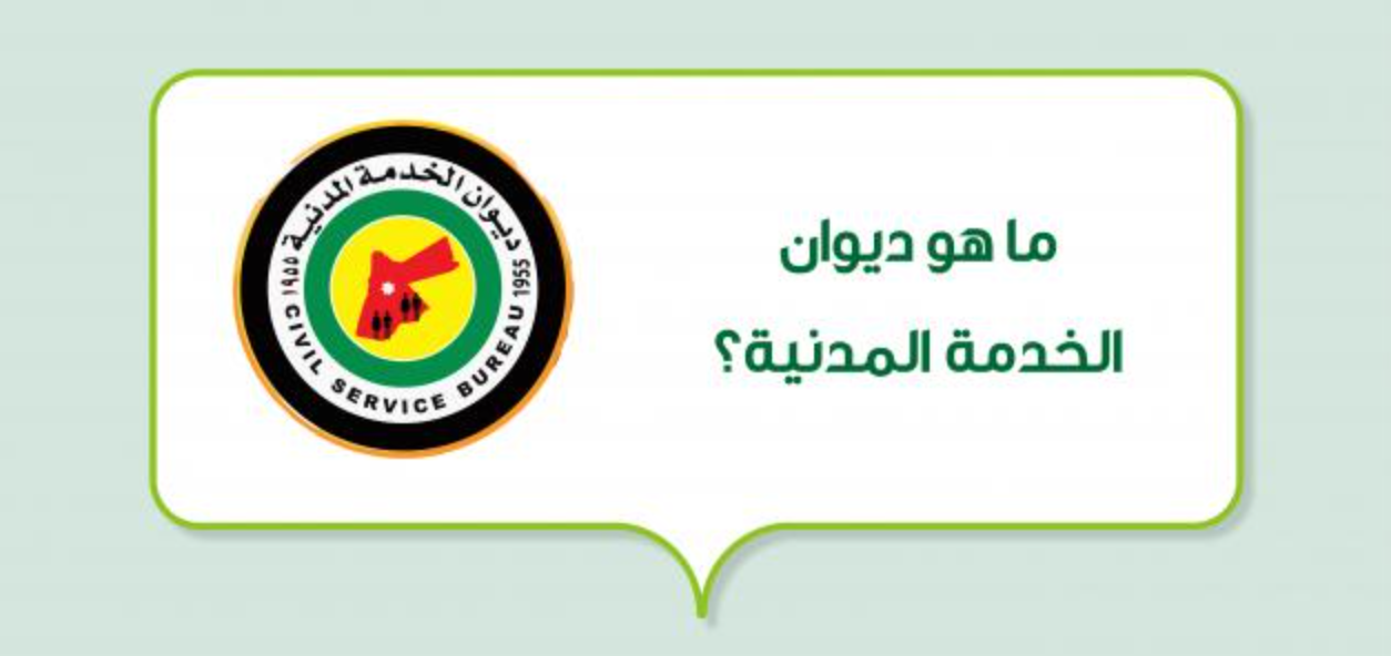 تقديم طلب ديوان الخدمة المدنية