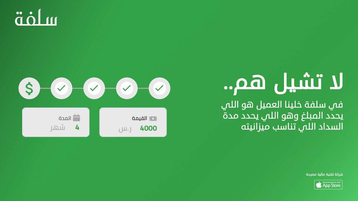 منصة سلفه للتمويل