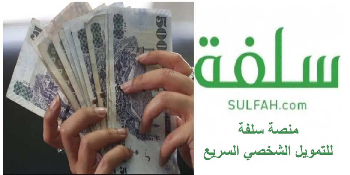 منصة سلفه للتمويل