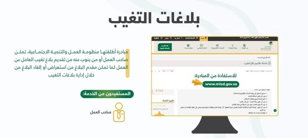 طريقة الغاء بلاغ تغيب عن العمل