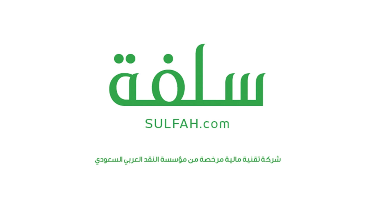 منصة سلفة للتمويل الشخصي