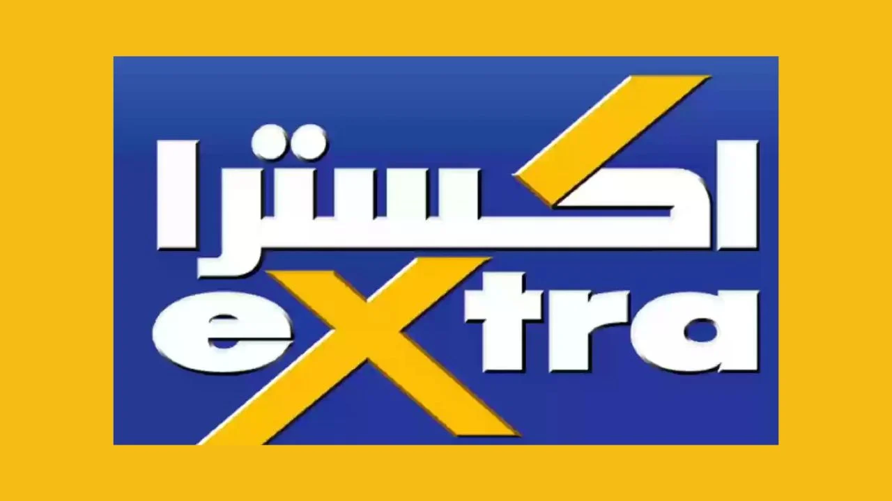 أفخم الجوّالات .. عروض حصرية من معارض اكسترا السعودية على سلسلة هواتف آيفون 15 .. سارع  بالشراء