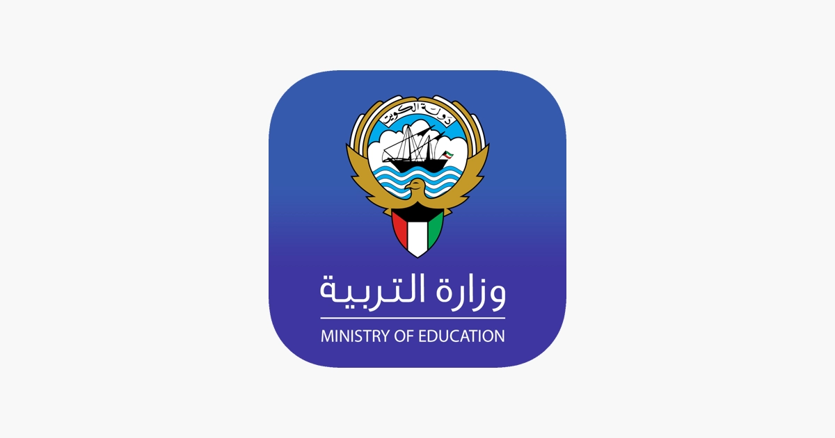 تقديم طلب توظيف في وزارة التربية والتعليم بالكويت