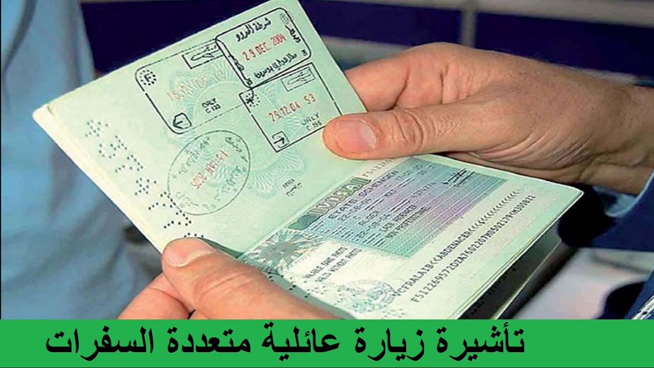 تمديد الزيارة العائلية المتعددة