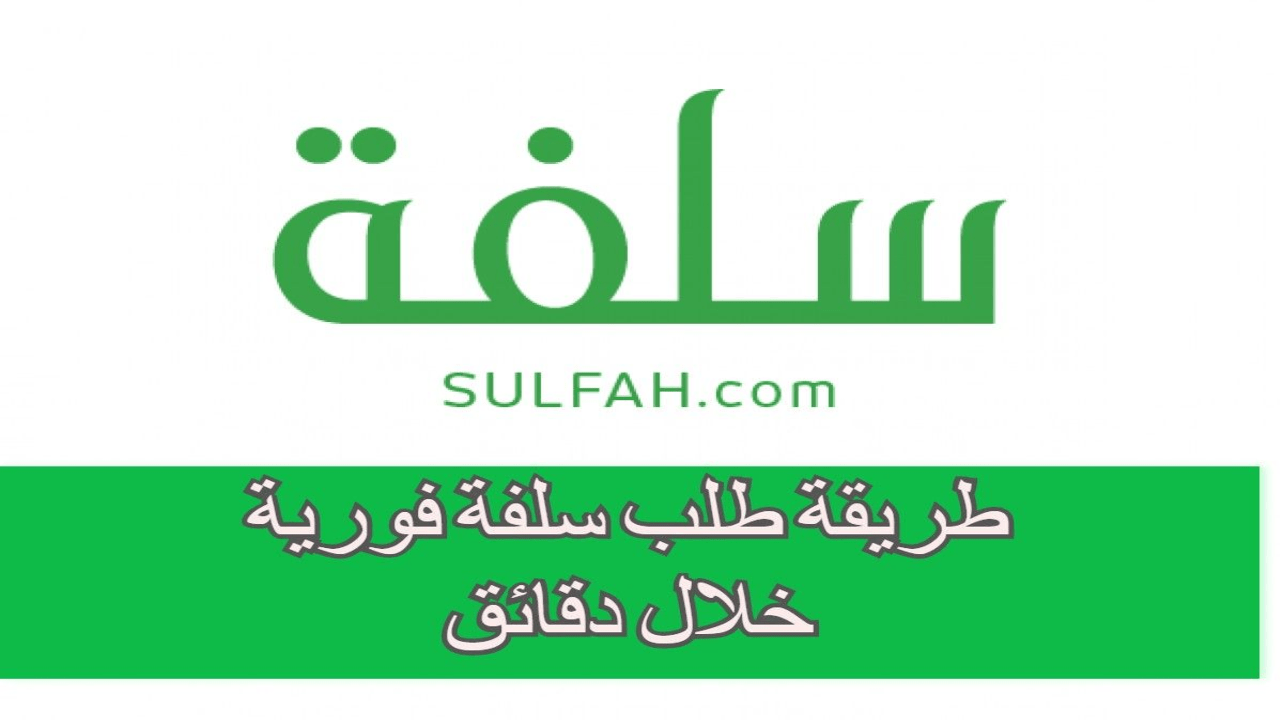 منصة سلفه للتمويل