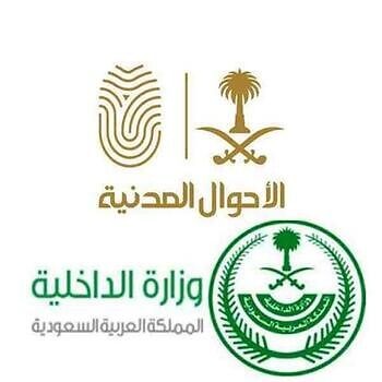 شروط الصورة في بطاقة الأحوال للرجال