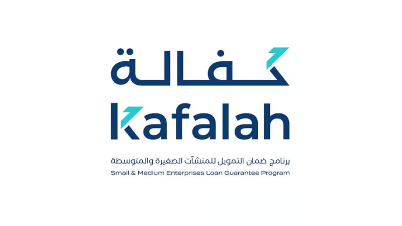 أهمية مبادرة مؤهل في تسهيل دعم تمويل المنشآت الصغيرة والمتوسطة السعودية
