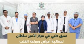 المملكة رائدة في زراعة الصمام الثلاثي بالقسطرة: نظرة على الإنجاز