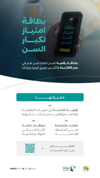 دليل شامل لبطاقة امتياز لكبار السن: استحقاقاتك وامتيازاتك