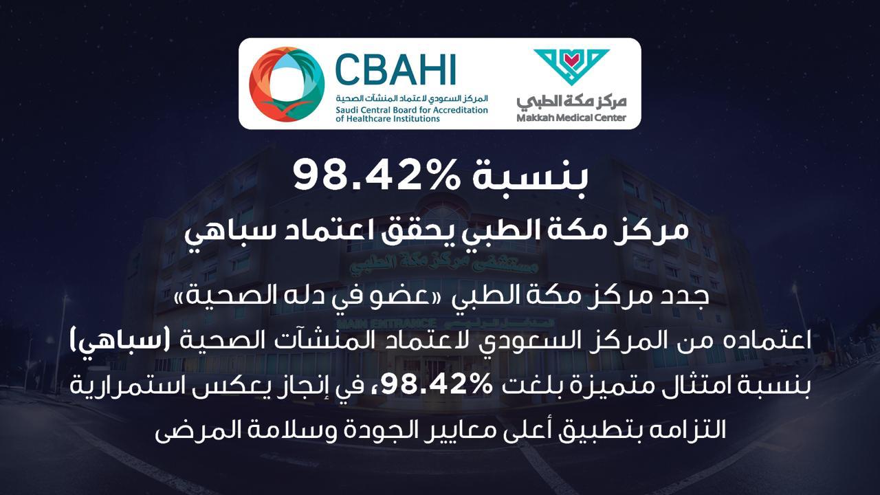كيف ترفع مستشفياتنا اعتماد المنشآت الصحية؟ دروس من سباهي - موسوعة ...