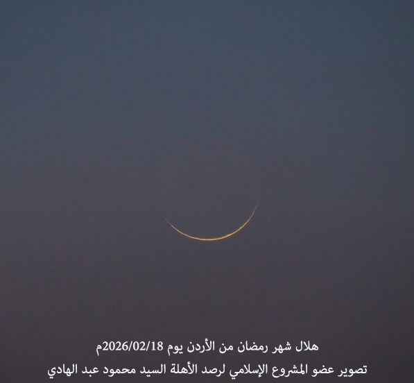 توقعات مركز الفلك الدولي حول عيد الفطر 2026