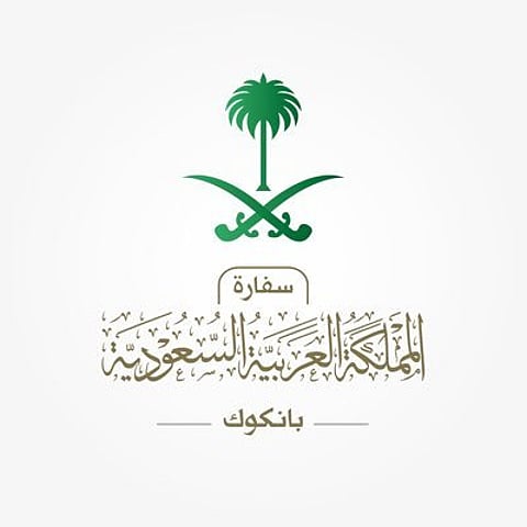 سفارة المملكة في تايلاند تعلن فترة إغلاقها خلال إجازة عيد الفطر