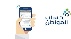 تحديثات حساب المواطن: شروط الأهلية وكيفية الاستفادة