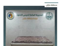 بلاغك يحمي: مساهمة في مكافحة تهريب المخدرات في جازان
