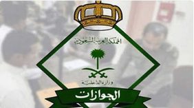 نحو مجتمع آمن: مكافحة **مخالفات أنظمة الإقامة والعمل**