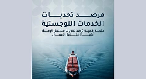 الأثر الاقتصادي لمرصد الخدمات اللوجستية السعودية الجديد