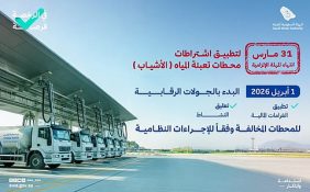 الهيئة السعودية للمياه: انتهاء المهلة الإلزامية وبدء جولات رقابية على «الأشياب»