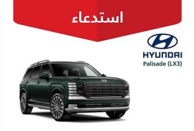 New Hyundai Palisade Recall: Protecting Passengers in 2025 & 2026