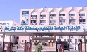 خطوة تنظيمية: التوقيت الصيفي للمدارس في مكة المكرمة 1447هـ