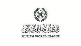 رابطة العالم الإسلامي تُدين الاعتداءات على قنصلية الكويت في البصرة