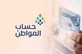 مستقبل الدعم المباشر: هل يحقق حساب المواطن الاستغناء المالي؟