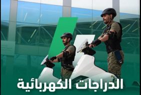 مستقبل المنافذ الذكية: تجربة جوازات جسر الملك فهد مع السكوتر