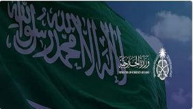 إدانة المملكة للهجوم على اليونيفيل وتضامنها مع الضحايا