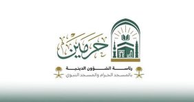 انطلاق مشروع المصاحف المرتلة لـ أئمة الحرمين الشريفين