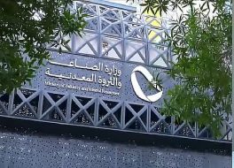 مستقبل قطاع التعدين: استغلال خام البحص في المنطقة الشرقية