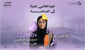 مستقبل العمل الفني: تمكين المرأة في الصناعة والمنشآت الذكية