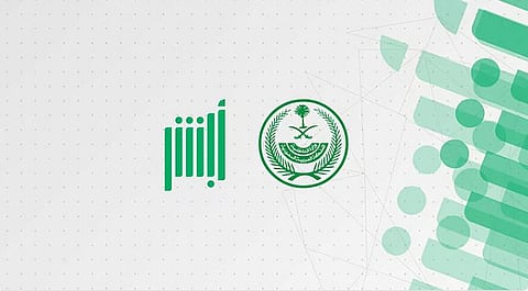 خدمات منصة أبشر الإلكترونية: كفاءة إدارية بلا مراجعات تقليدية