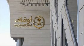 استثمار الأموال الوقفية: التحول نحو الموارد المالية المتجددة