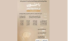 تطوير تجربة المعتمر عبر جائزة باحثون في خدمة ضيوف الرحمن