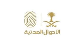 خدمات الأحوال المدنية المتنقلة: تسهيل الإجراءات الرسمية للمواطنين